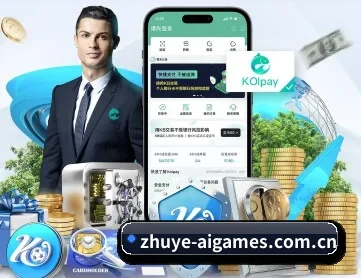 zhuye-aigames.com.cn APP 深度功能 - ayx